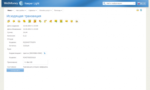Исходящая_транзакция_-_2014-02-13_09.19.51.png