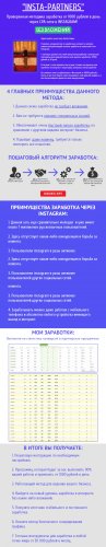 Instagram заработок..jpg