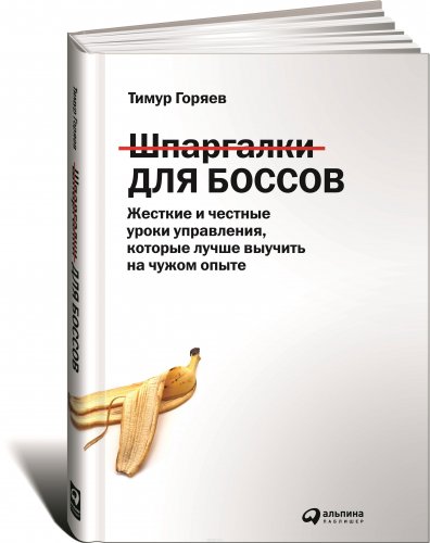 Шпаргалка для боссов.jpg