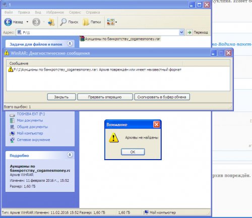 5  Распаковываем через WinRar  2016-02-11.jpg