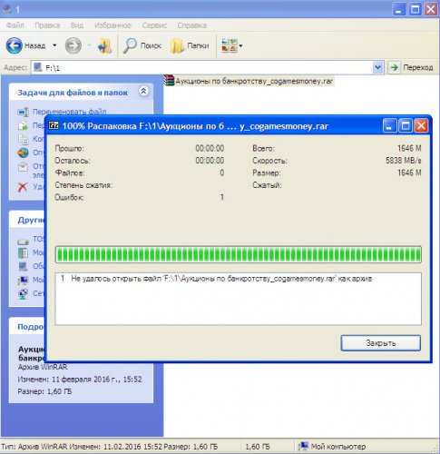 6  Распаковываем через 7-Zip  2016-02-11.jpg