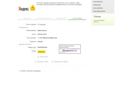 Оплата RazputinM Аристов директ.jpg