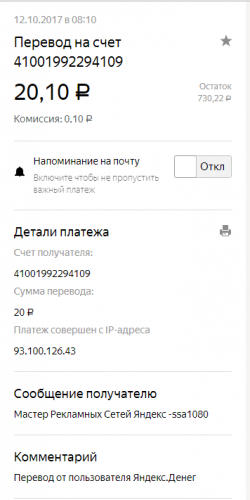 Яндекс.Деньги - Google Chrome 2017-10-17 08.15.10.png