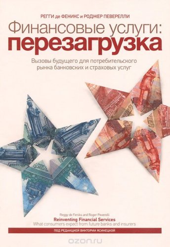 Роджер Певерелли, Регги де Феникс.jpg