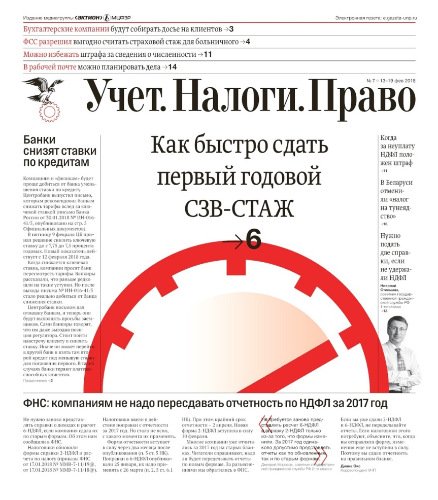 Учет.Налоги.Право.jpg