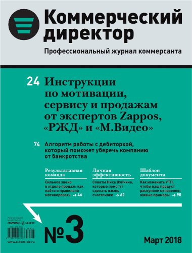 Журнал Коммерческий директор.jpg