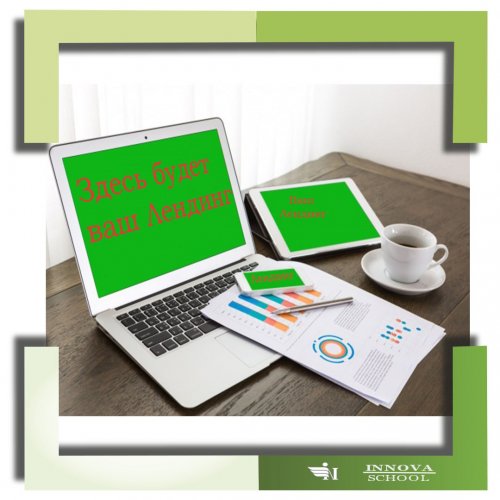 ЛЕНДИНГ ПОД КЛЮЧ.jpg