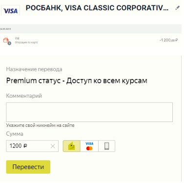 Оплата Премиум доступа к сайту.jpg